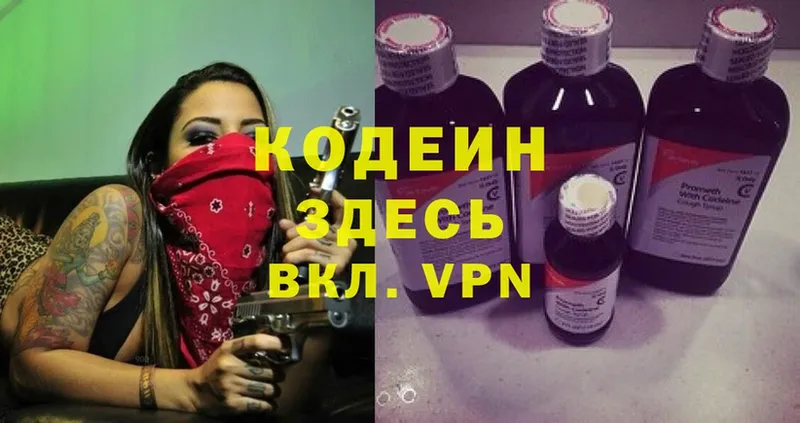 закладки  Енисейск  Кодеиновый сироп Lean Purple Drank 